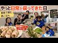 【家族ごはん】やっといつもの日常に…みんなで食べる晩ごはんが一番幸せ！