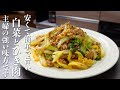 『主婦の味方』白菜とひき肉の中華炒めの作り方。安くて旨い最高のおかず!