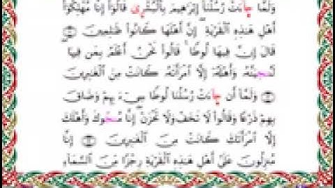 الجزء الحادي و العشرون، سورة العنكبوت برواية اسحاق عن خلف بصوت القارئ مفتاح السلطني