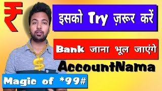 Magical No. *99# Try This Once No Apps needed Banking Services Without Internet On Any Phone| Hindi screenshot 2