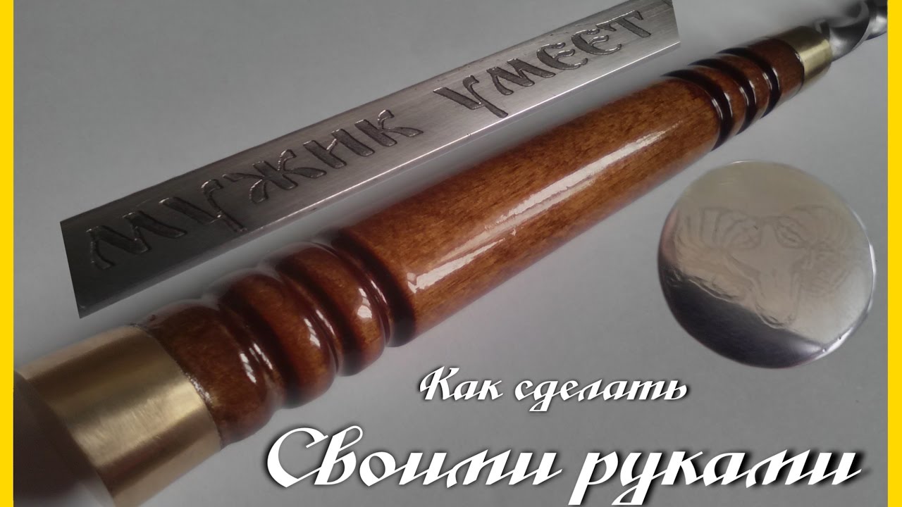 Шампура своими руками Шампура своими руками