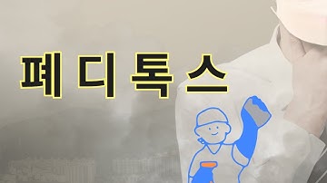 폐 디톡스. 공해와 오염의 시대 폐가 생존하는 법  Lung Detox