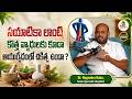సయాటికా లాంటి కొత్త వ్యాధులకు కూడా ఆయుర్వేదంలో చికిత్స ఉందా? | Sciatica Treatment in Ayurveda