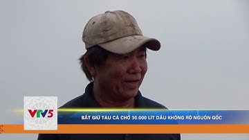 BẮT GIỮ TÀU CÁ CHỞ 30.000 LÍT DẦU KHÔNG RÕ NGUỒN GỐC  | VTV5