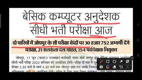 Computer Anudeshak Paper 2022 Answer Key / computer teacher exam 2022 / computer paper answer key