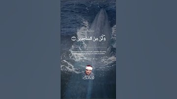{ وَ اعْبُدْ رَبَّكَ حَتَّى يَأْتِيَكَ الْيَقِينُ } الشيخ عبدالباسط رحمه الله / سورة الحجر .