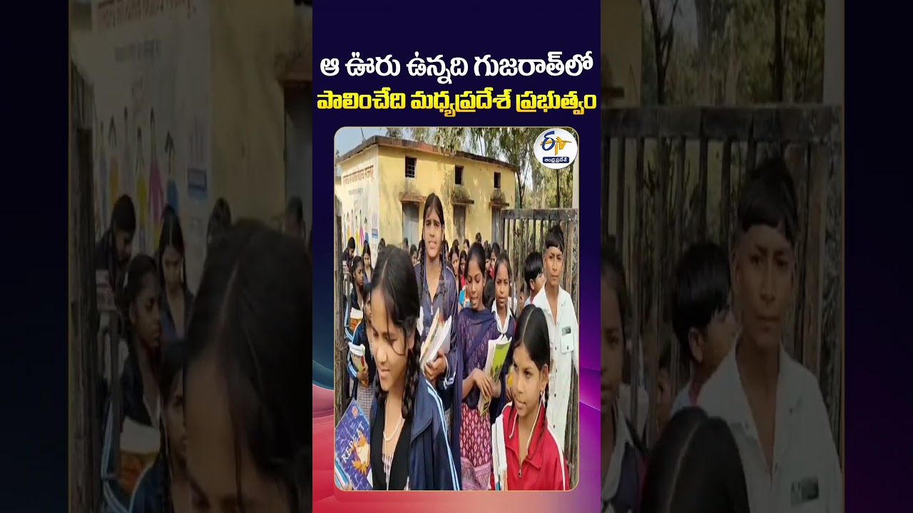 This Town is In Gujarat But Ruled by the Madhya Pradesh Govt