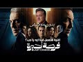 مروان خوري وهنعمل فينا ايه يا حب من مسلسل فرصة اخيرة رمضان 2026 بدون موسيقى