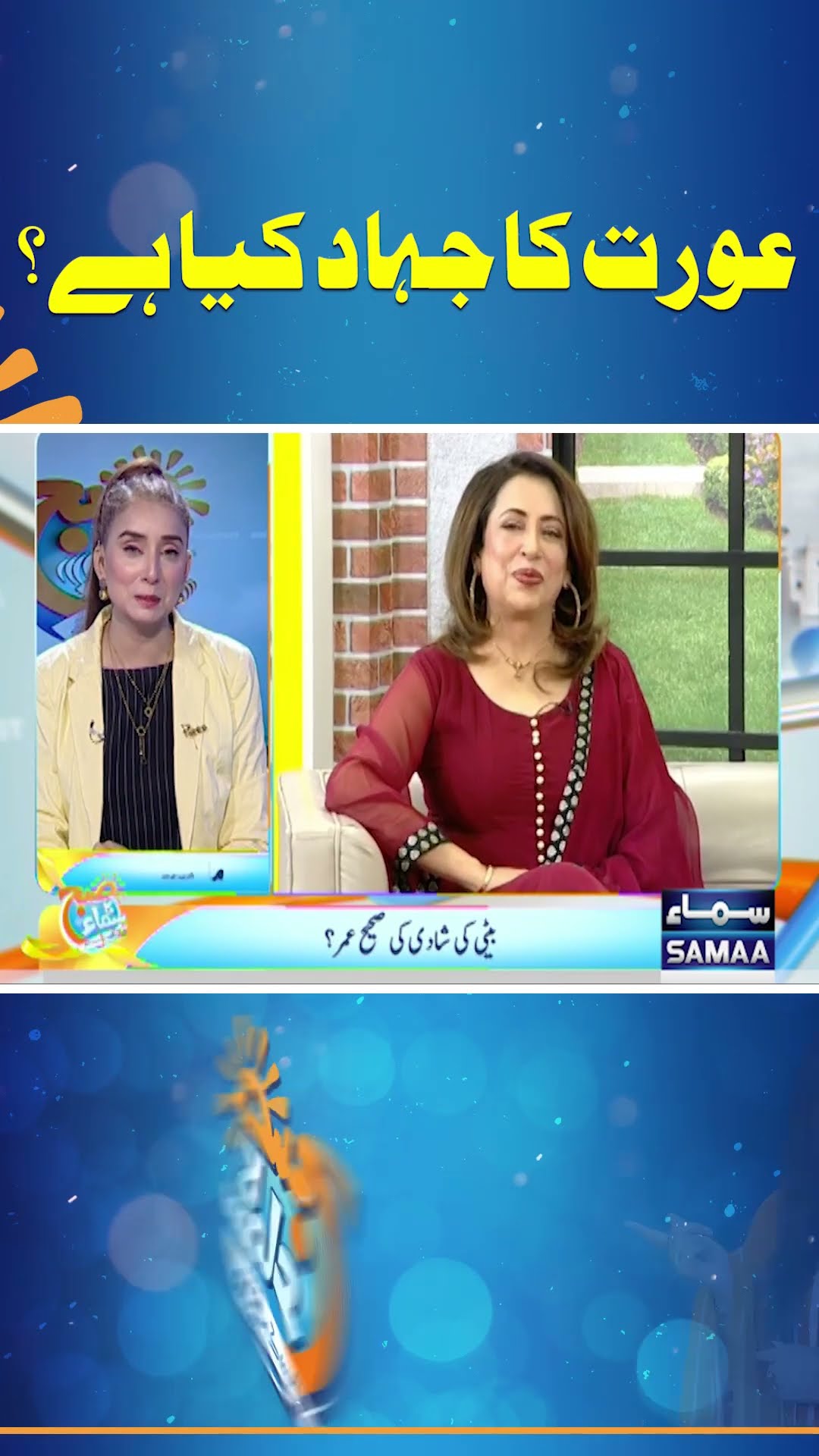 Aurat Ka Jihad Kya Hai? | Madeha Naqvi | SAMAA TV