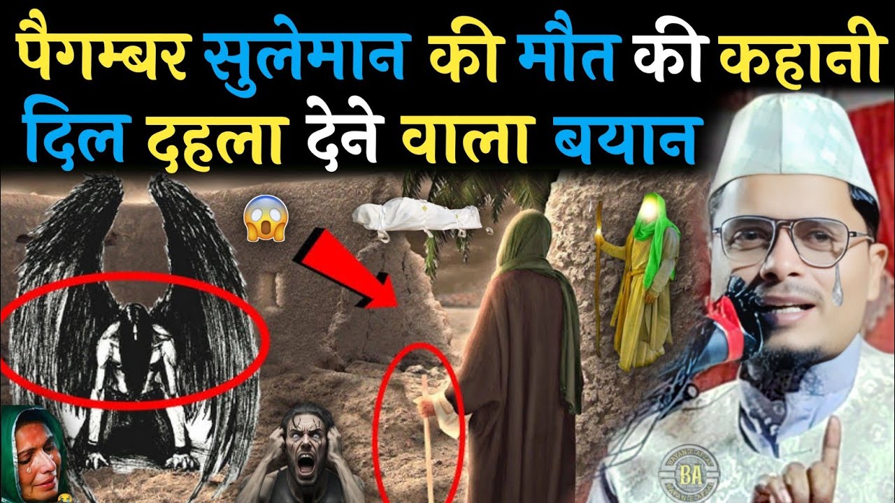 Story of Prophet Sulaiman A.S by Maulana Abdul Gaffar salafi // Abdul Gaffar salafi ki takrir