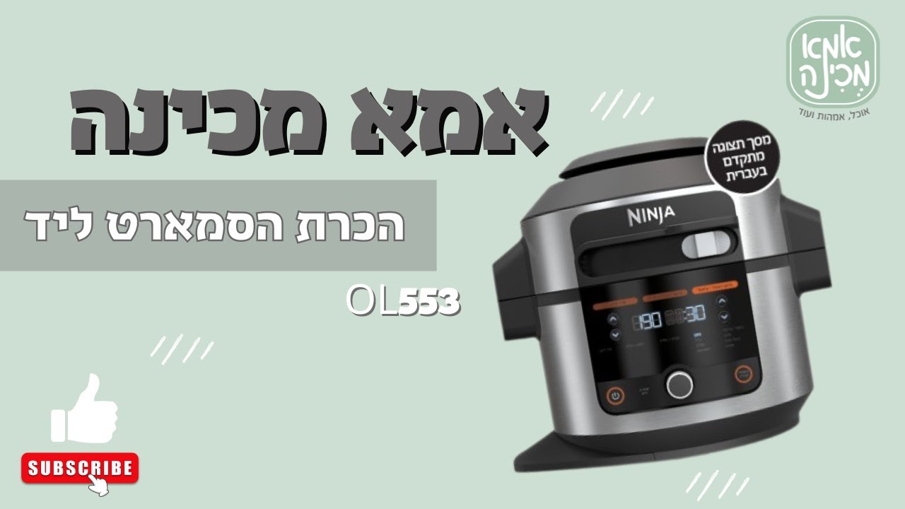 הכרת הסמארט ליד OL553