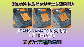 阿久比町【EDWIN505シリーズ】新作入荷 綿100%!!!ストレッチ入って無いんです!!! 昔懐かしヴィンテージおしゃれセルビッジデニム★ YAMATO阿久比店