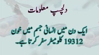 Dilchasp Science Maloomat General Knowledge Aj Info Book
