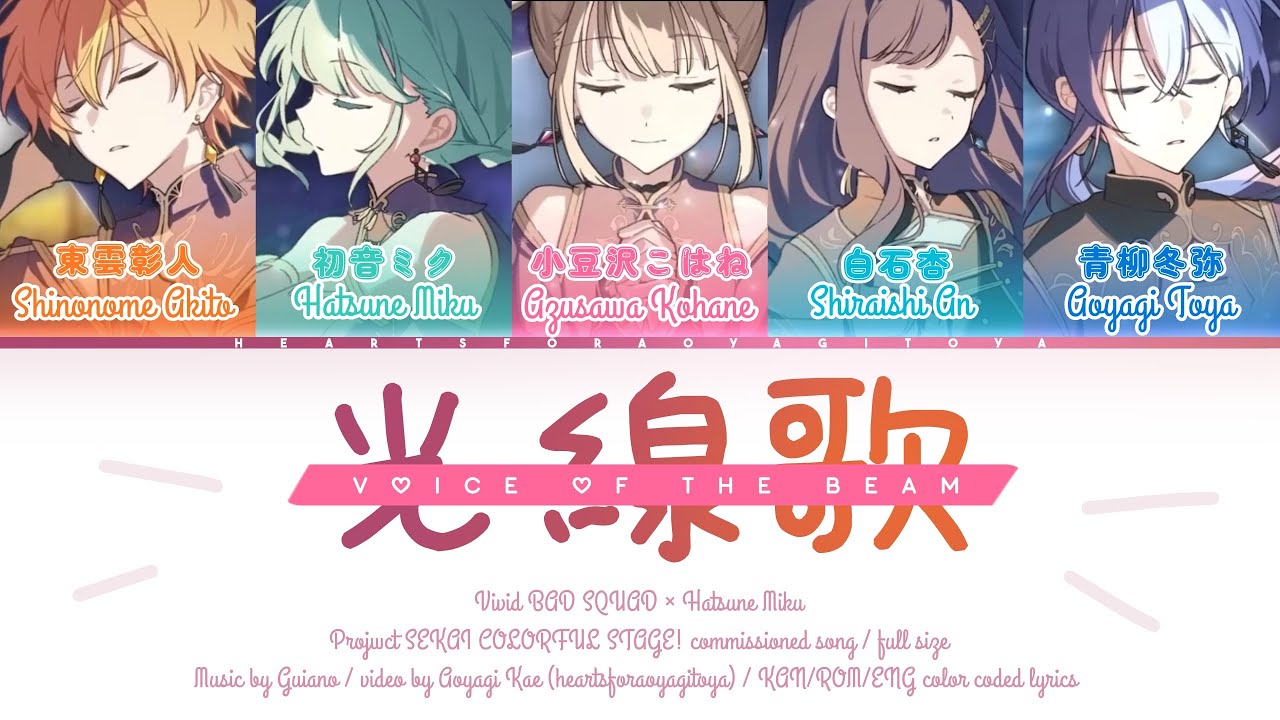 FULL SIZE】光線歌 (Kousenka/Voice of the Beam) / Vivid BAD SQUAD x