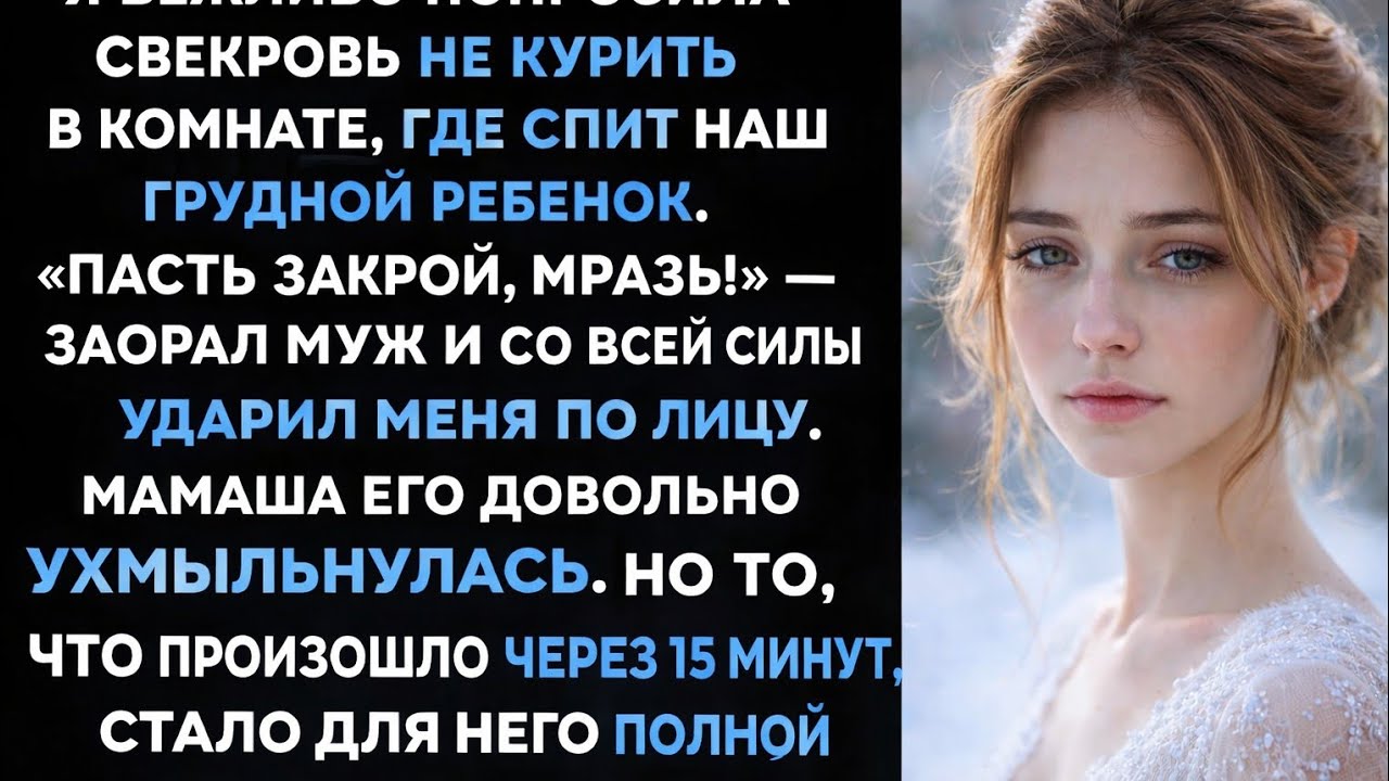 Я ПРОСТО ПОПРОСИЛА НЕ КУРИТЬ… ТО, ЧТО СДЕЛАЛ МОЙ МУЖ, ШОКИРОВАЛО ВСЕХ