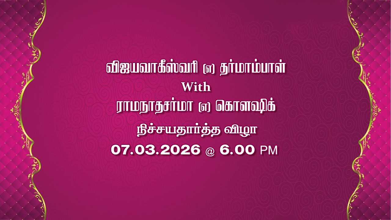 Vijayavageswari (a) Dharmambal Weds Koushik (a) Ramanatha Sharma