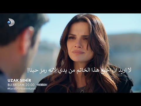 مسلسل المدينة البعيدة الحلقة 45 إعلان 3 الرسمي مترجم للعربية HD 