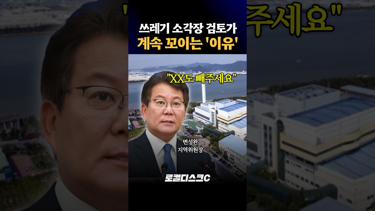 부산 전체가 난감해지는 조건...'명지 소각장도 없애주세요'
