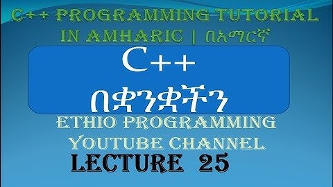 Lecture 25:  C++ Programming examples for loop in Amharic | አማርኛ