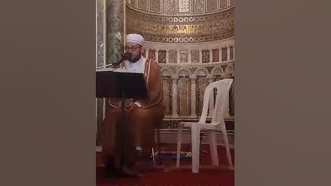 ما تيسر من سورة الكهف من الجامع الأموي الكبير بدمشق ١٤٤٧ ه‍ تلاوة القارئ عامر المهلهل