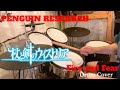 【PENGUIN RESEARCH】Fire and Fear - 叩いてみた(Drum Cover) - | 杖と剣のウィストリアOP