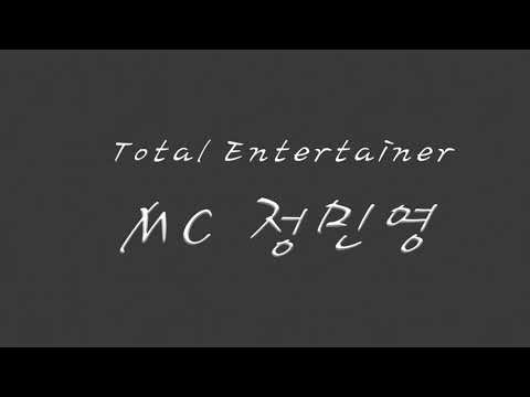 돌잔치 레크리에이션 행사 MC