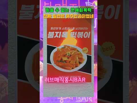 28 제자의 누나 등장, 알고보니 여주의 숙적? #숏챠 #shortcha #숏챠오리지널 #러브 매직 홍시 BAR #HSBS7 #드라마 #drama