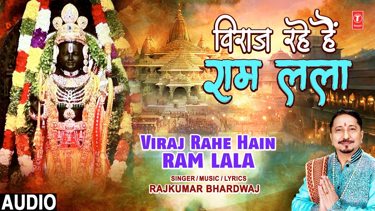 विराज रहे हैं राम लला Viraj Rahe Hain Ram Lala | Ram Bhajan | RAJKUMAR BHARDWAJ | Full Audio विराज रहे हैं राम लला Viraj Rahe Hain Ram Lala | Ram Bhajan | RAJKUMAR BHARDWAJ | Full Audio