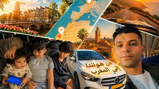 مشينا من هولندا إلى المغرب و رجعنا في سبعة أيام 