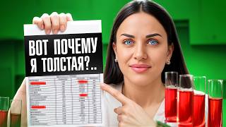 картинка: 4 анализа для ВСЕХ, кто НЕ может ПОХУДЕТЬ — пора узнать правду