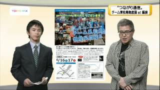 チェックタイム　つながり通信　「チーム東松島物産展」