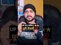 UP SI (दरोगा)⭐️⭐️ पूरी तैयारी 💯 #shorts #upsi #short #uppolice #upsiform