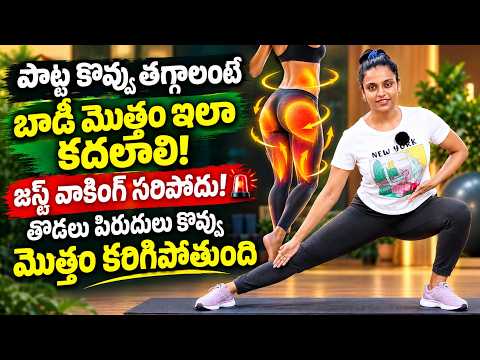 పొట్ట కొవ్వు తగ్గాలంటే ఈ యోగా చేయండి | Belly Fat Loss Yoga | Full Body Fat Loss | Yoga Trainer