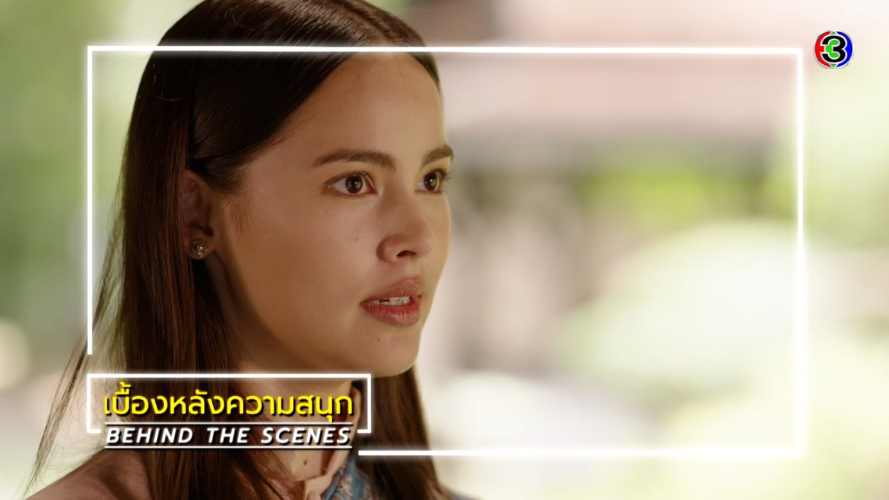 ลายกินรี EP.11 BEHIND THE SCENES | ลายกินรี | Ch3Thailand