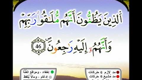 002 سورة البقرة برواية ورش الجزء الأول حسن صالح