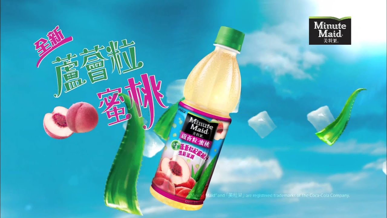 鄭伊健蜀山傳 Minute Maid 蘆薈粒蜜桃 廣告 [HD]