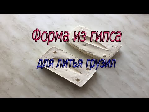 Из чего сделать форму для отливки свинца в домашних условиях