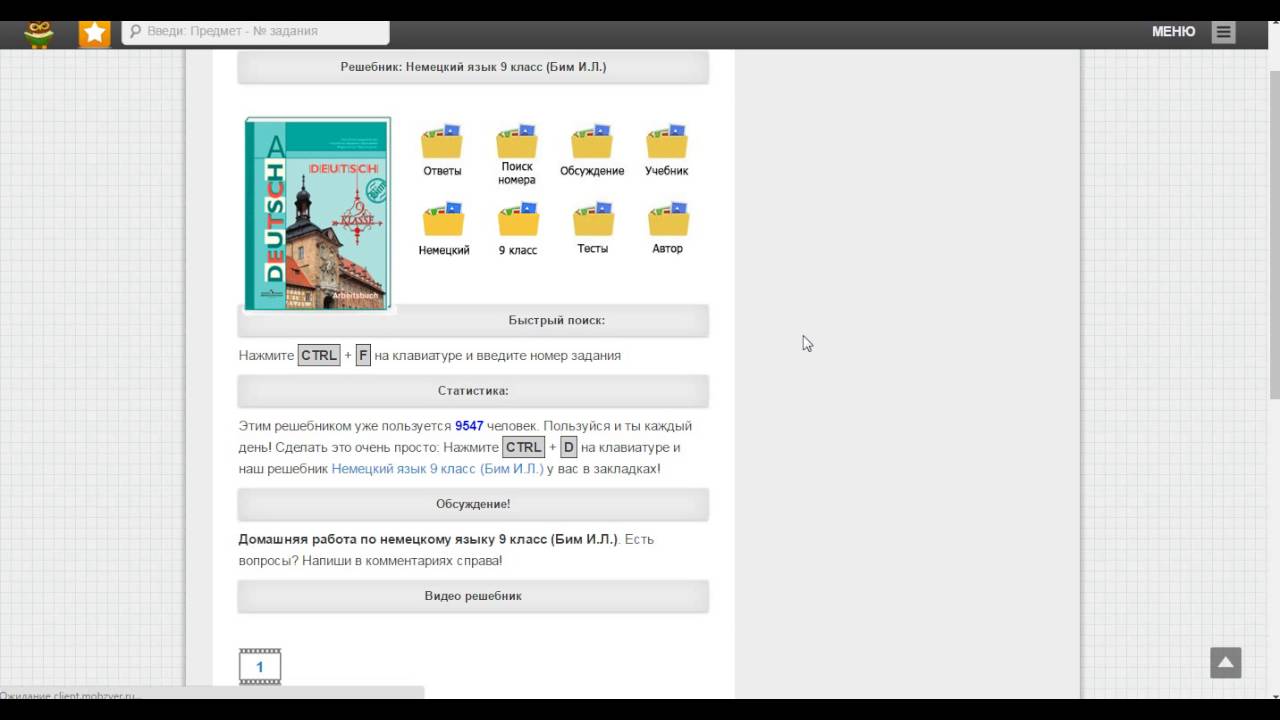 Немецкий Язык 9 Класс (Бим И.Л.) - YouTube