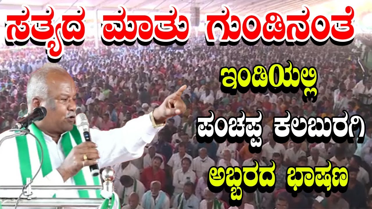 Panchappa Kalaburagi Firing Speech At DS Karyakartara sabhe in Indi, Vijayapura | YOYO Kannada News