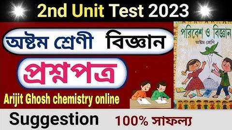 Class 8 science 2nd unit test question paper 2023/class 8 paribesh o bigyan 2nd unit test suggestion