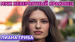 КТО МУЖ И ЕСТЬ ЛИ ДЕТИ У ЛИАНА ГРИБА? АКТРИСА СЕРИАЛА ПОСТУЧИСЬ В МОЮ ДВЕРЬ В МОСКВЕ (2024)