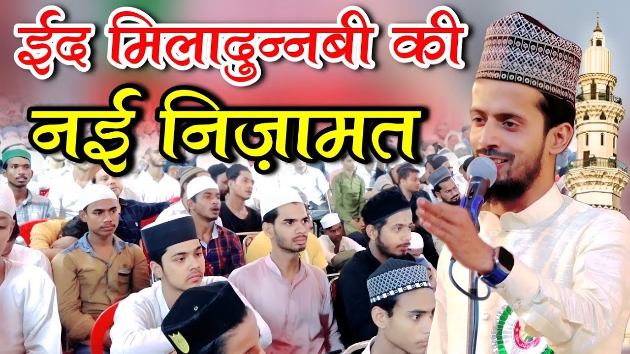 Kafil Ambar Ki New Nizamat || Eid-Milad-un-Nabi Ki New Nizamat 2023 || Imtiaz Noori