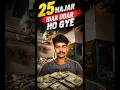 25 hajar idhar ke udhar ho gye ,🤑 | #shorts