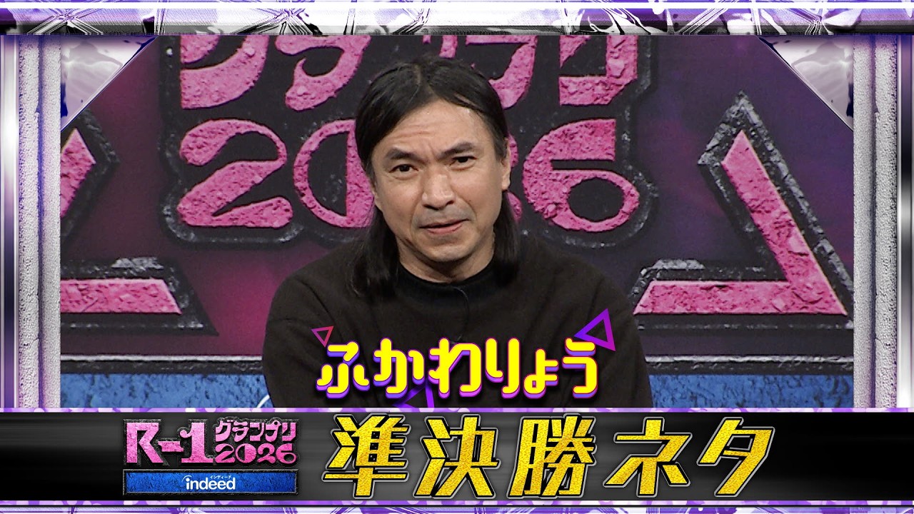 【準決勝ネタ】ふかわりょう