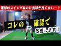 スイングは良いはずなのに中々ナイスショットが出ない…！そんなお悩みの解決法！　【大堀貴子】