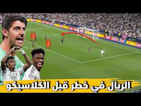 الريال يفوز على اليوفي لكن الكلاسيكو قصة تانية تحليل شامل وتحذيرات مهمة  الريال يفوز على اليوفي لكن الكلاسيكو قصة تانية تحليل شامل وتحذيرات مهمة