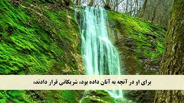 جز 9 ( سوره اعراف از آیه 188 تا 195 ) با ترجمه فارسی صوتی و تصویری