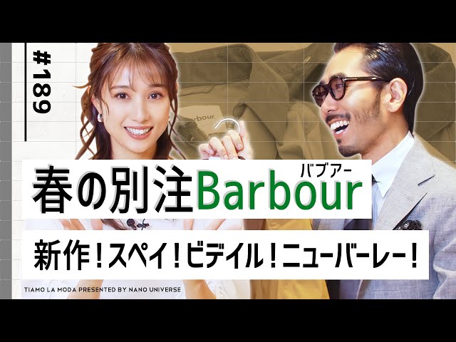 Barbour】スペイ！ビデイル！ニューバーレー！春の別注バブアー