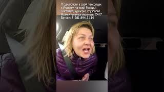 Пассажирка понтуется своими крутыми связями #yandextaxi