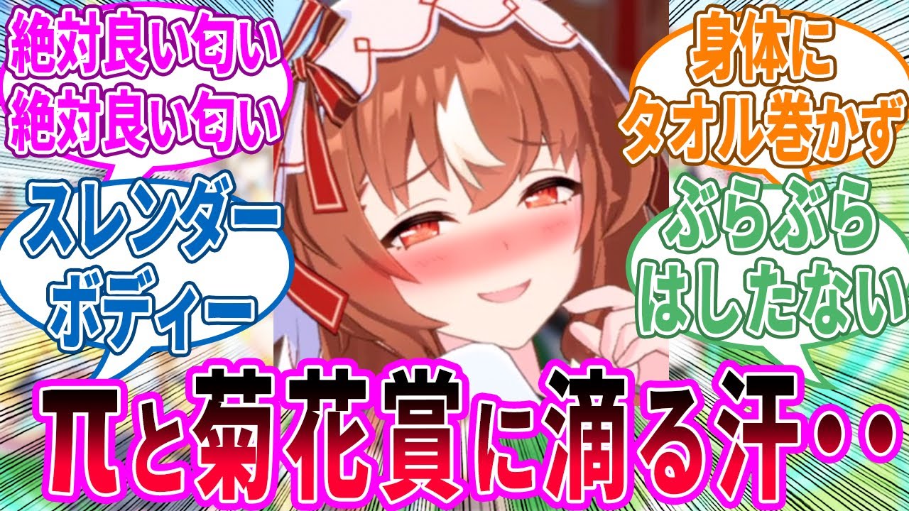 スティル「サウナでラモーヌさんとジェンティルさんに挟まれました……」に対するみんなの反応！【ウマ娘 反応集】